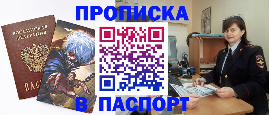 временная регистрация в Межгорье