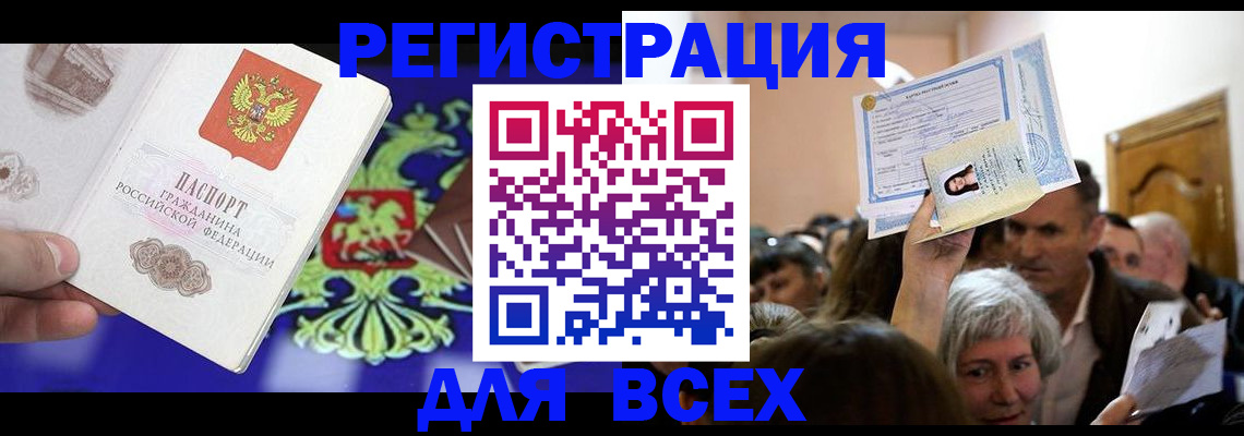 прописка штамп в Межгорье
