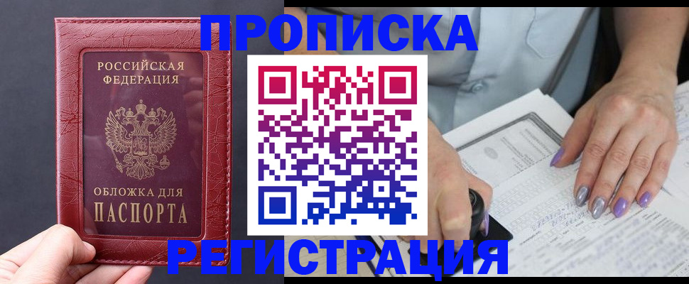 временная регистрация для всех в Межгорье