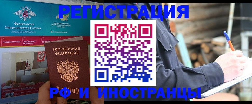 временная регистрация поиск в Межгорье