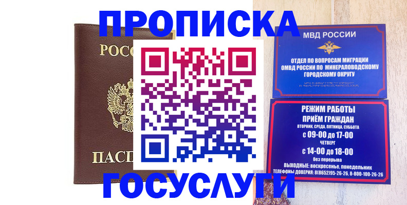 миграционный учет в Межгорье