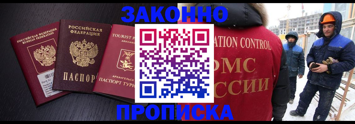 прописка законно в Межгорье