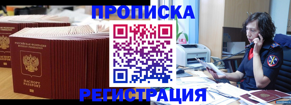 временная регистрация гарантия в Межгорье