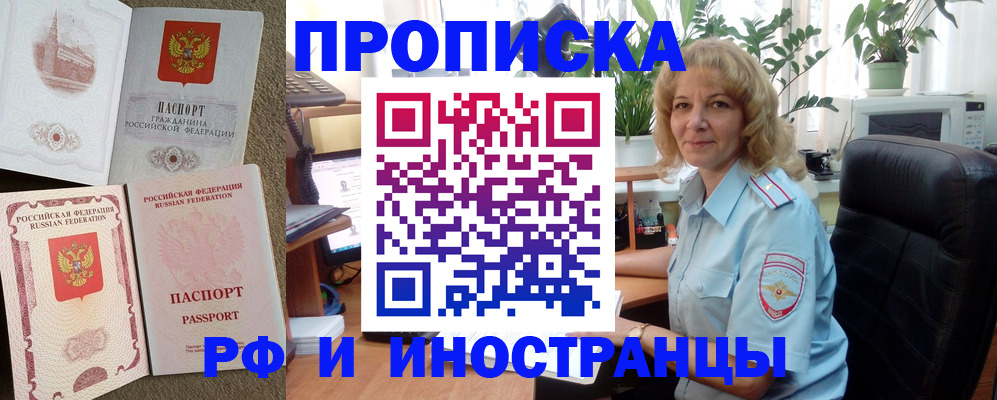 временная регистрация купить в Межгорье